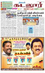 cuddalore supplement