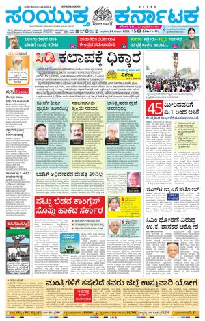 Namma Karwar, ಕಾರವಾರ