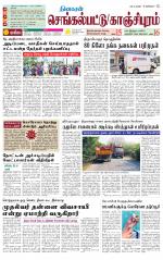 Kanchipuram-Chennai Supplement