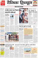Dainik Tribune (Gurgaon Edition)
