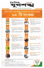 Jugasankha - GUWAHATI EDITION