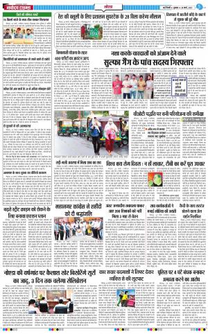 The Navodaya Times Noida