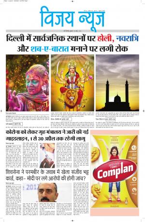 vijay news epaper 23/03/2021