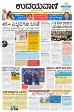Davanagere Edition