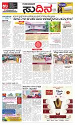 Sudina(Belthangadi - Bantwal)