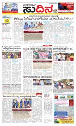 Sudina (Greater Mangaluru)