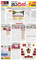 Sudina (Puttur - Sullia)