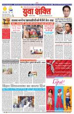 युवाशक्ति