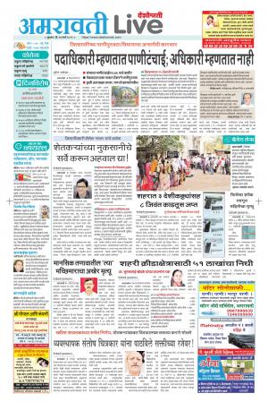 amravati live