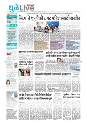 dhule-nandurbar live
