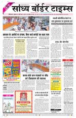 Sandhya Border Times, Sri Ganganagar