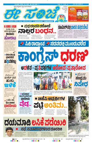 EESANJE-Tumakuru / Mysuru (24-03-2021)