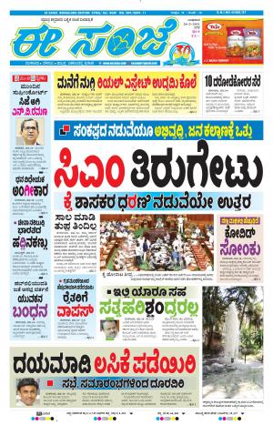 EESANJE-Bangalore (24-03-2021)