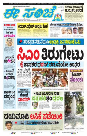 EESANJE : Hubli -Dharwad (24-03-2021)