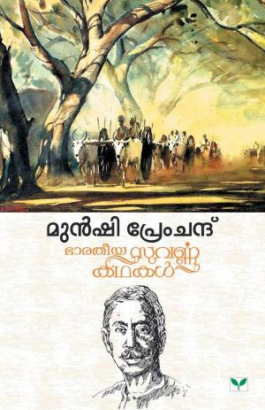 Bharatheeya Suvarnakathakal - Munshi Premchand