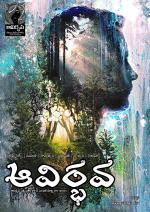 Avirbhava Paksha Patrika 29th Edition March 25th 2021