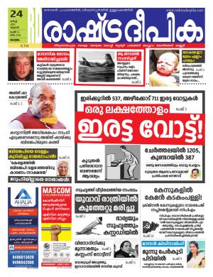 kottayam24-03-2021