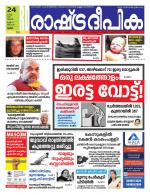 Rashtradeepika Palakkad