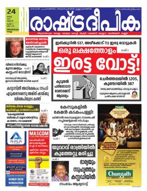 kollam24-03-2021