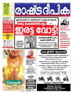 Rashtradeepika Kochi