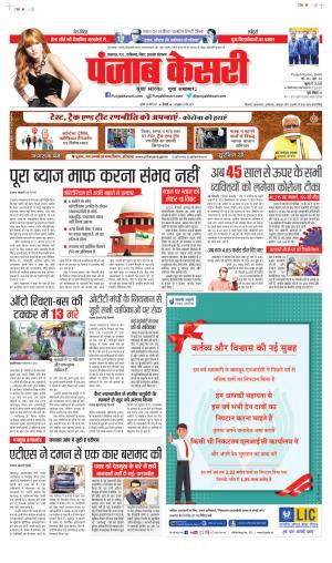 24-03-2021 Punjab kesari Madhya Pradesh Main