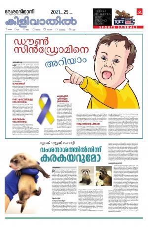 Kilivathil, 25th March