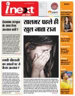 Indore Hindi ePaper, Indore Hindi Newspaper - InextLive