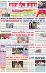 Bharat Desh Hamara (Haryana)