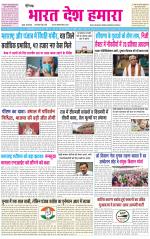 BHARAT DESH HAMARA (PUNJAB)