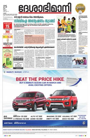 Palakkad, 25th March 2021