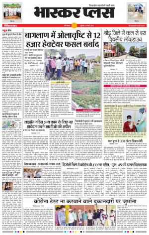 औरंगाबाद भास्कर प्लस