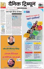 Dainik Tribune (Karnal Edition)