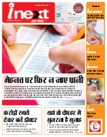 Lucknow Hindi ePaper, Lucknow Hindi Newspaper - InextLive