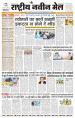 RASTRIYA NAVEEN MAIL RANCHI EDITION