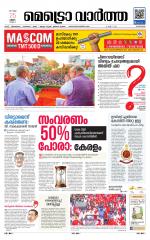 Metrovaartha - Alappuzha