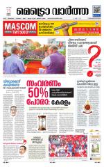 Metrovaartha - Thiruvananthapuram