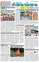 Sivagangai- Madurai Supplement