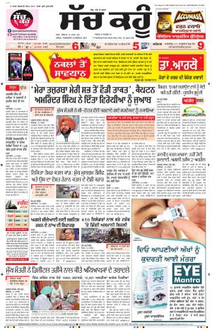 25 March 2021 Punjabi