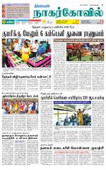 Kanyakumari-Nagarcoil Supplement