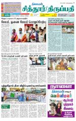 Chitoor-Vellore Supplement