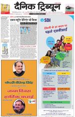 Dainik Tribune (Gurgaon Edition)