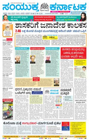 25 March 2021, Mangalore