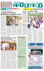 Erode-Coimbatore Supplement