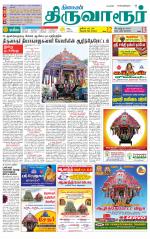 Thiruvarur-Trichy Supplement