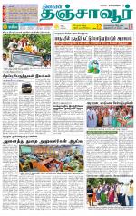 Thanjavur-Trichy Supplement