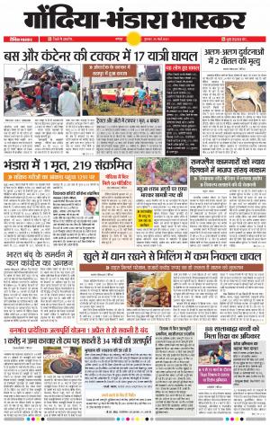 गोंदिया