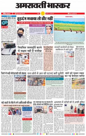 अमरावती