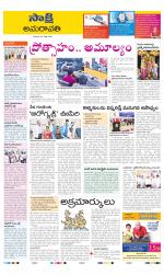 Guntur Amaravathi District