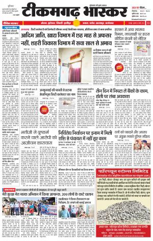 टीकमगढ़ भास्कर
