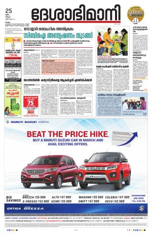 kottayam, march 25th 2021